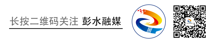 考前溫馨提示 ！3月30日， 彭水事業(yè)單位2024年第一季度公開招聘工作人員筆試……
